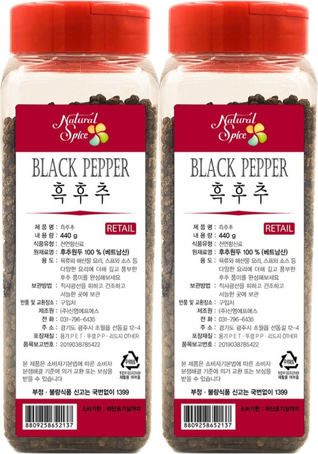 내츄럴스파이스 흑후추, 440g, 2개