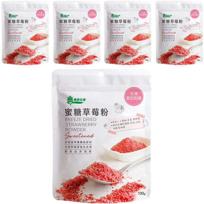 義美生機 蜜糖草莓粉 冷凍真空乾燥技術 無人工香料色素 砂糖黃金比例, 100g, 5包