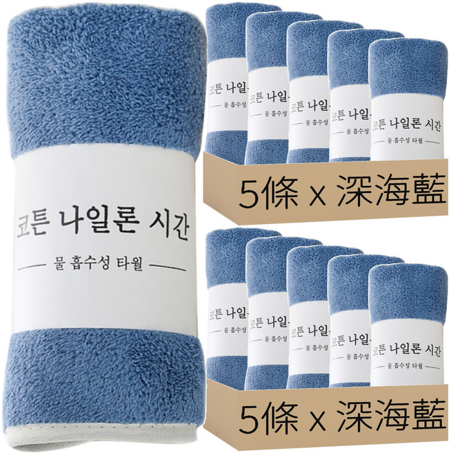小麥購物 韓版珊瑚絨毛巾 75g, 深海藍, 10條