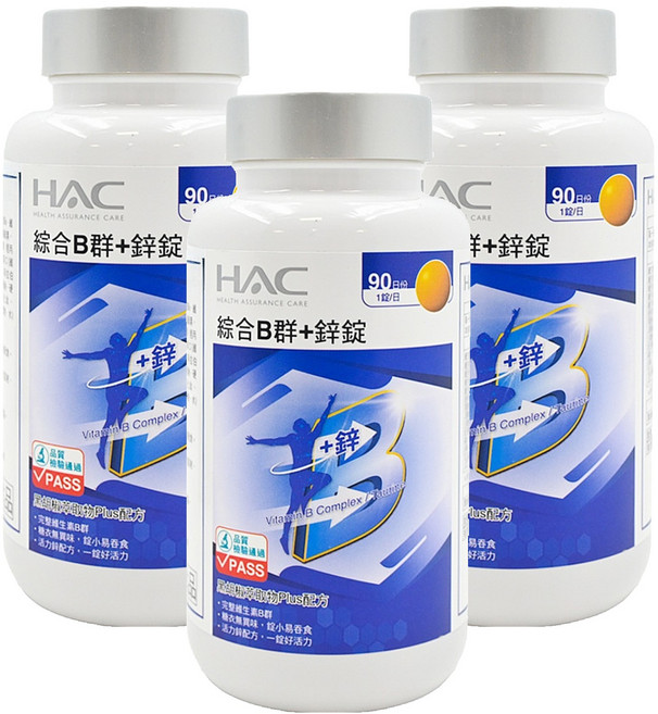 永信藥品 HAC 哈克麗康 綜合B群+鋅錠, 90錠, 3罐