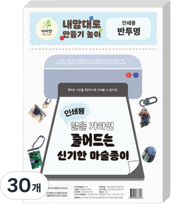 더이안 인쇄 프린트용 마술종이 반투명, 30개