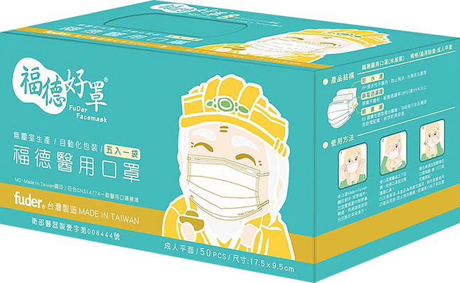 fuder 福德好罩 成人平面醫療口罩, 俏皮橘, 50片, 1盒