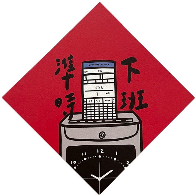 GUOHOUSE STUDIO 郭公館工作室 春聯 145 x 145mm 準時下班, 1張