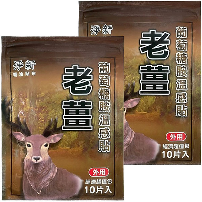 淨新科技 老薑葡萄糖胺溫感貼 溫熱舒緩 草本精油 關節呵護 肌肉痠痛, 10片, 2包