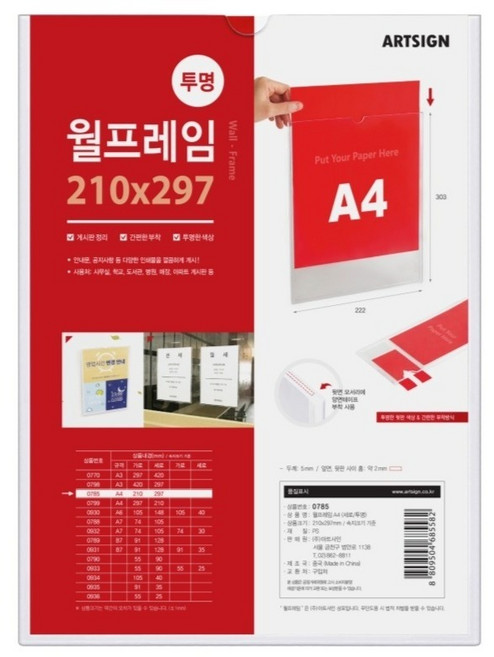 아트사인 월프레임 세로 투명, 1개