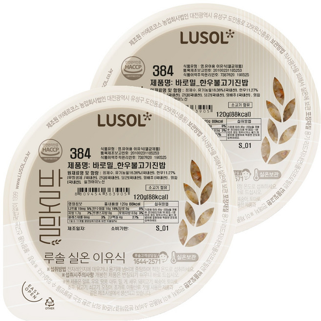 루솔 바로밀 한우 진밥 이유식, 불고기, 120g, 2개