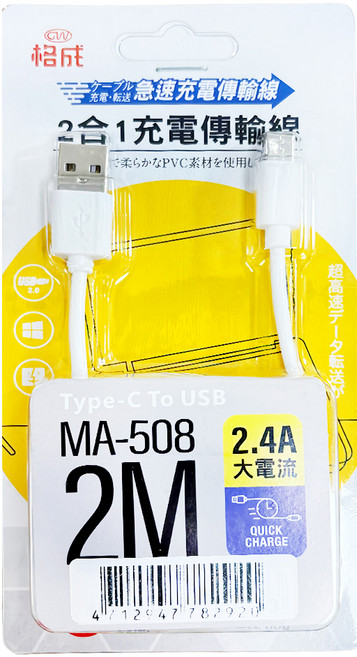格成 Type-C-USB充電傳輸線, 200cm, MA-508, 1條