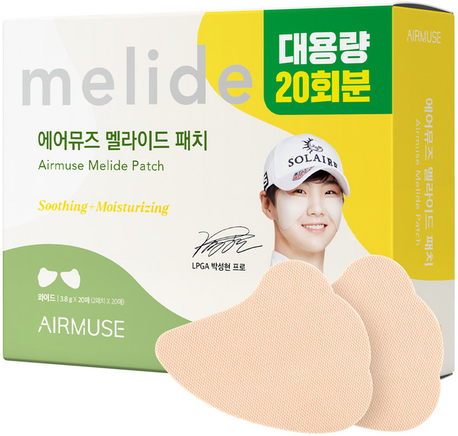 에어뮤즈 멜라이드 자외선차단패치 와이드 대용량 20p, 76g, 1개