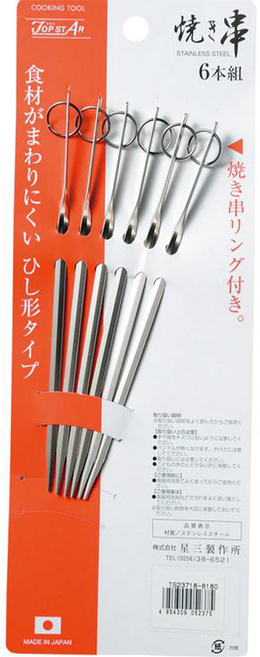 星三製作所 不鏽鋼烤肉串 6本組 帶圓環, 1組, 銀色