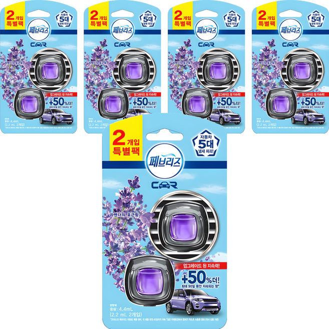 페브리즈 차량용 방향제 2P 팩, 5개, 라벤더의 포근함