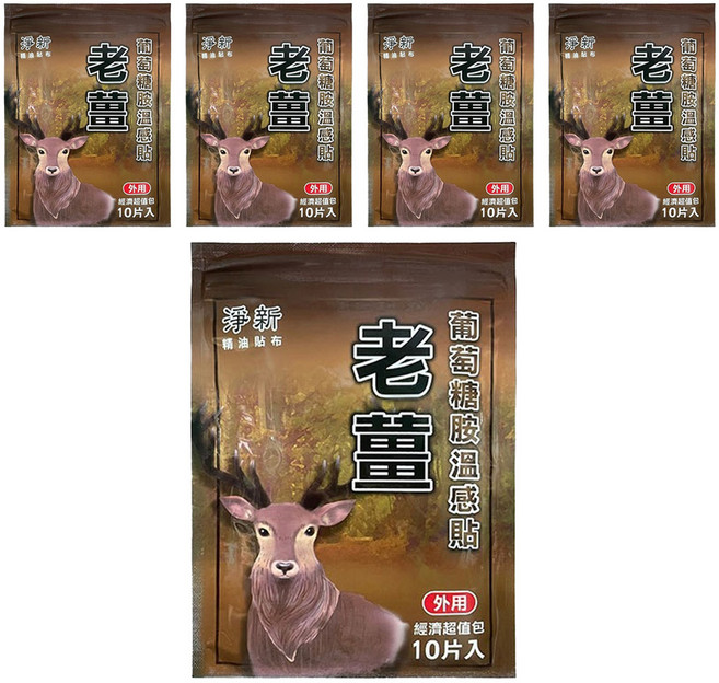 淨新科技 老薑葡萄糖胺溫感貼 溫熱舒緩 草本精油 關節呵護 肌肉痠痛, 10片, 5包
