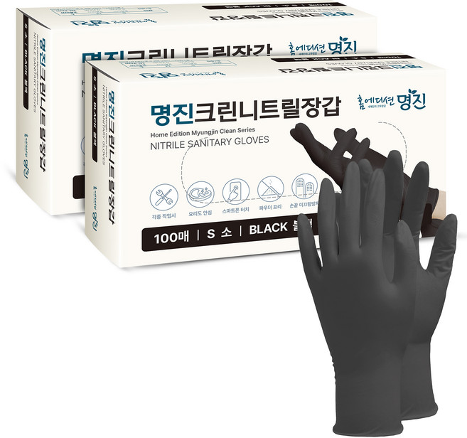 명진 크린 니트릴장갑 100개입, 블랙, 소(S), 2개