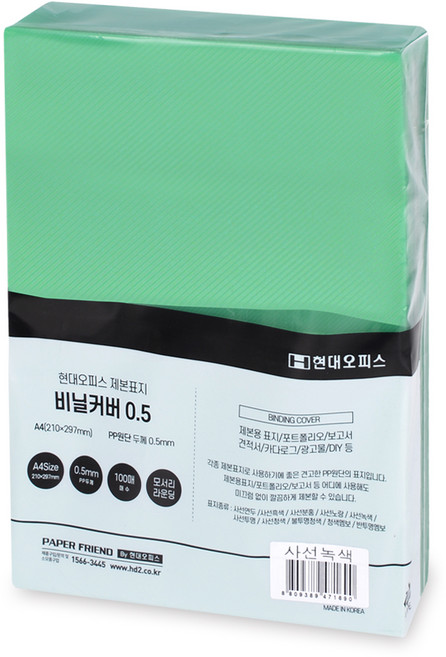 페이퍼프랜드 제본표지 비닐커버, 사선녹색, A4, 100개