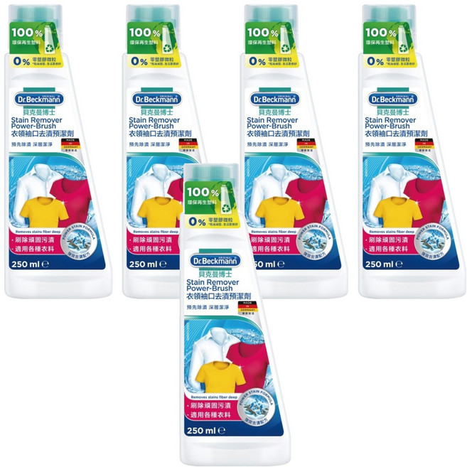 Dr.Beckmann 貝克曼博士 衣領袖口去漬預潔劑 德國原裝 不傷衣料不傷皮膚 獨家酵素配方 去除黃斑 適用各種衣料, 250ml, 5瓶