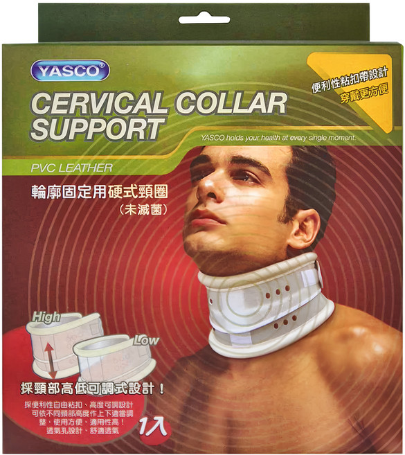 YASCO 昭惠 輪廓固定用硬式頸圈, 1個