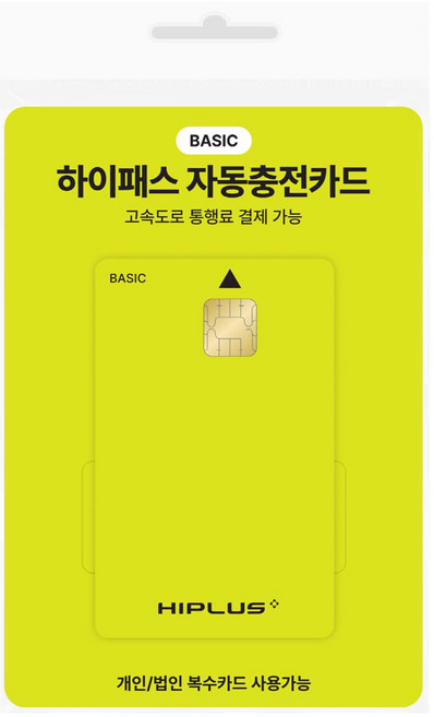 하이플러스 자동충전 하이패스카드 베이직, 단품