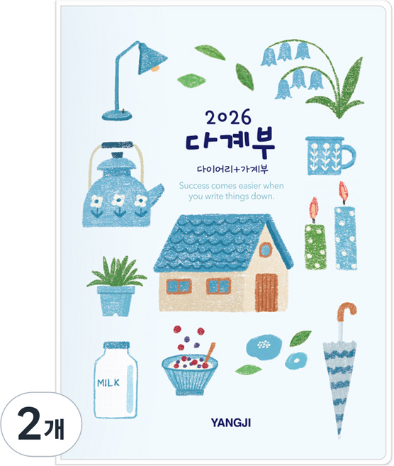 양지다이어리 2026 다계부 다이어리, 2개, 스카이블루