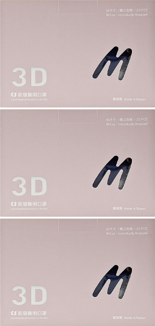 CS 凱馺國際 成人3D立體醫用口罩 未滅菌 MF10518 M, 3盒, 爵士藍, 20片