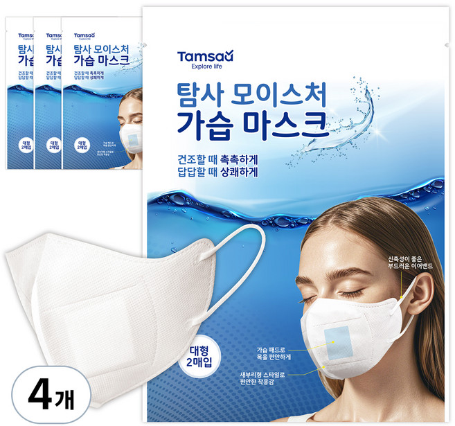 탐사 모이스처 가습 마스크 성인용 대형, 화이트, 4개, 2매입