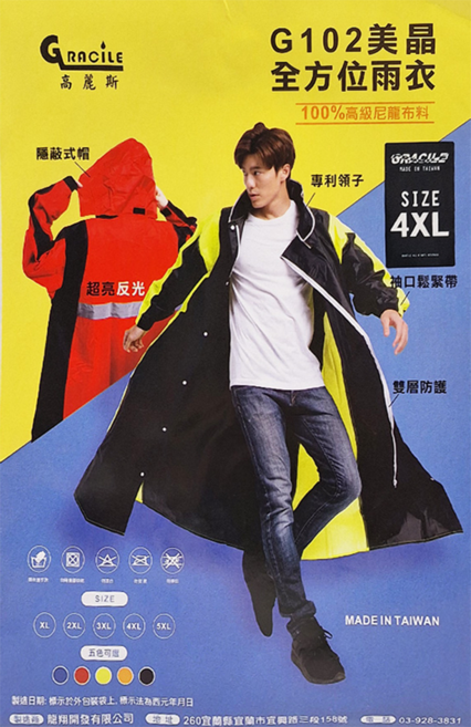 GRACILE 高麗斯 美晶全方位雨衣 G-102, 黑色