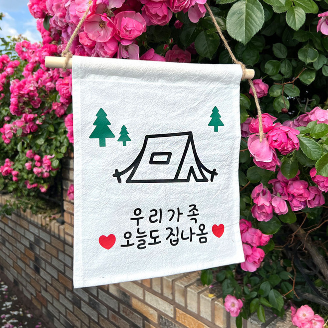 설렘하우스 월배너 백일 생일축하 캠핑 가랜드, 09 우리 가족 오늘도 집나옴, 1개