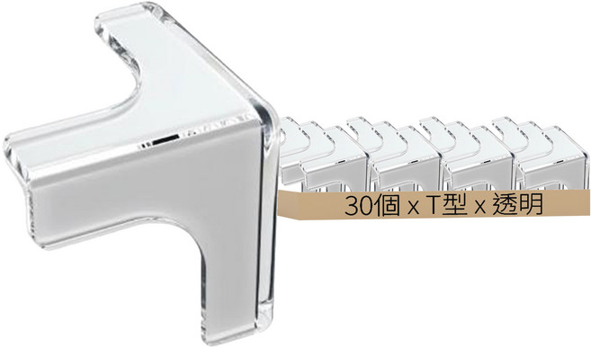防撞角 桌角保護套 T型, 透明, 30個