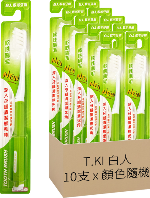 T.KI 白人 軟毛牙刷 柔絲 深入牙縫清潔無死角 顏色隨機, 1入, 10支