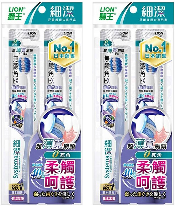 LION 獅王 Systema 細潔 無隱角極柔護齦牙刷, 2支, 2組