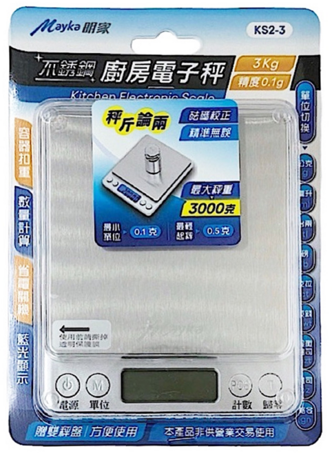 Mayka 明家 不銹鋼廚房電子秤 3Kg 精度0.1g, KS2-3, 1個