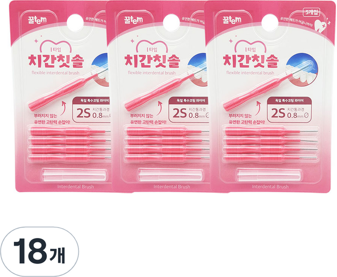 꿀템스토어 I형 치간칫솔 0.8mm 2S, 5개입, 18개