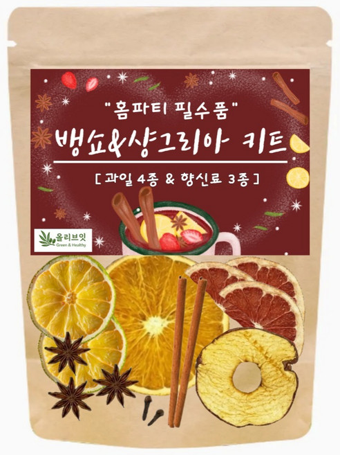 올리브잇 고급형 홈파티 필수품 뱅쇼 샹그리아 과일 4종 + 향신료 3종 키트, 1세트, 45g