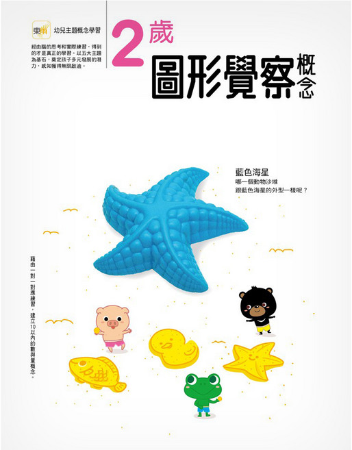 2歲圖形覺察概念, 平裝書