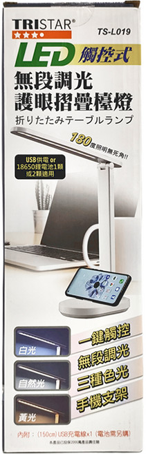 TRISTAR 三星牌 觸控式護眼折疊LED檯燈 150cm, TS-L019