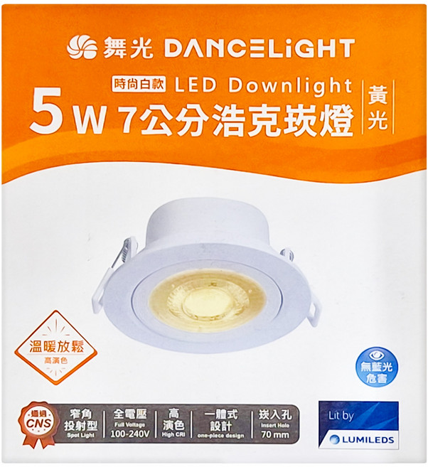 DANCELIGHT 舞光 5W 浩克崁燈 7cm, 時尚白款, 1個