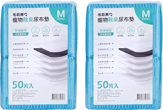 毛乾爽 寵物除臭尿布墊, 50片, 2包