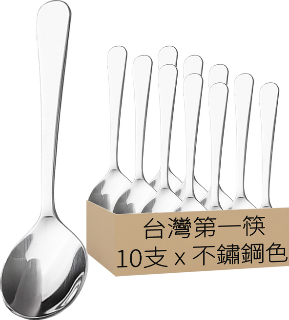 台灣第一筷 甜點湯匙組 (10支入) - 不鏽鋼甜點匙 甜點餐具, 不鏽鋼色, 1組