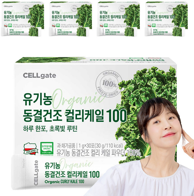 셀게이트 유기농 동결건조 컬리케일100 30p, 30g, 5개