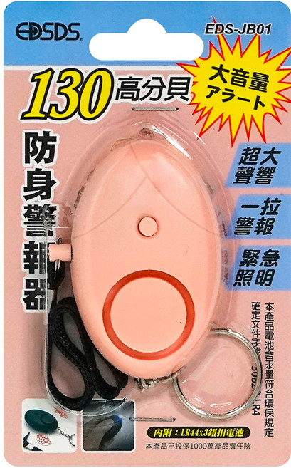 EDSDS 防身警報器 EDS-JB01 顏色隨機, 1個