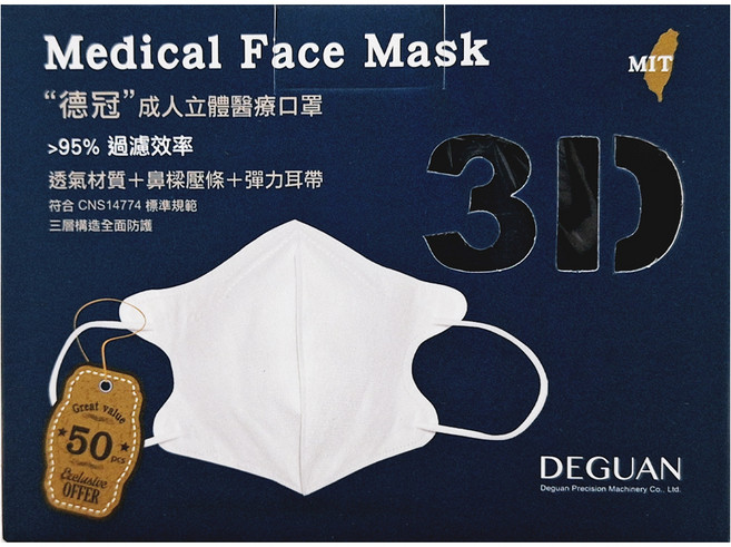Deguan 德冠 成人3D立體醫用口罩, 曜石黑, 50片, 1盒