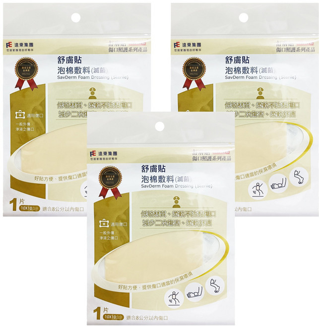 SavDerm 舒膚貼 泡棉敷料 滅菌, 3片