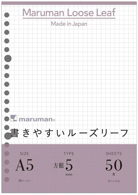 maruman 20孔筆記本 活頁紙, 50張, 1本