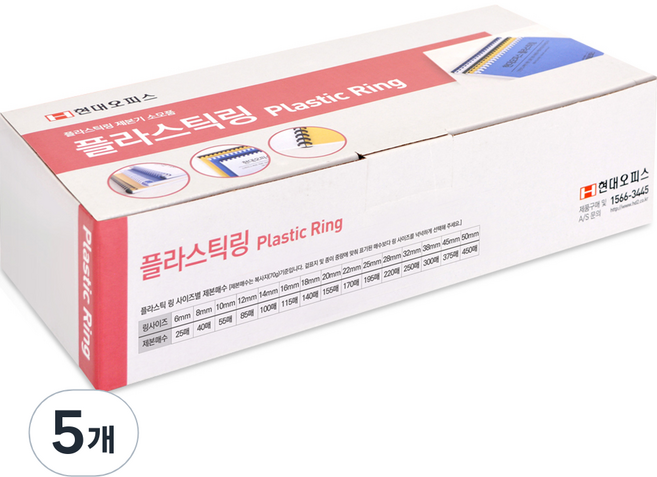 현대오피스페이퍼프랜드 플라스틱 제본링 100개입, 14mm, 청색, 5개