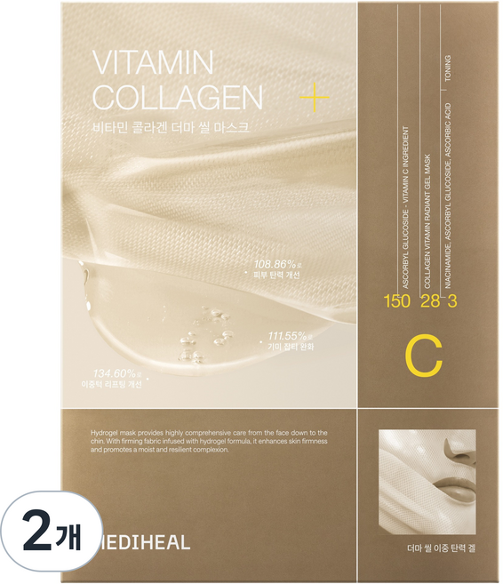 메디힐 더마 씰 마스크 미백 탄력, 2개, 10개입