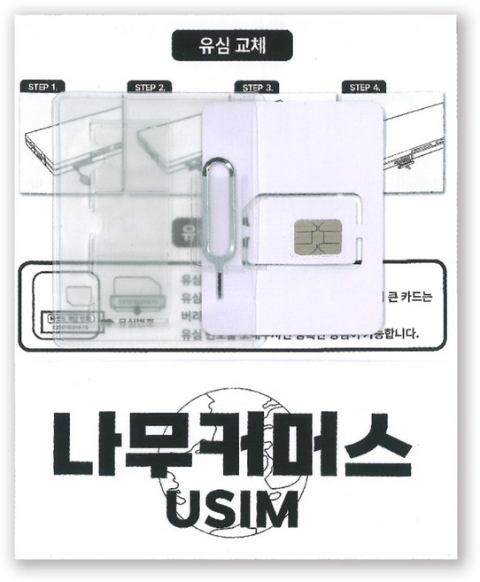 나무커머스 라오스 유심칩, 1개, 5일, 총 10GB