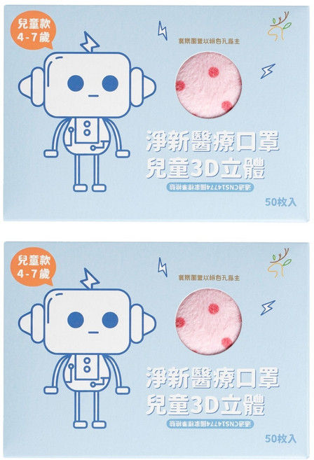 淨新科技 3D立體寬耳兒童醫療口罩, 粉點點, 50片, 2盒