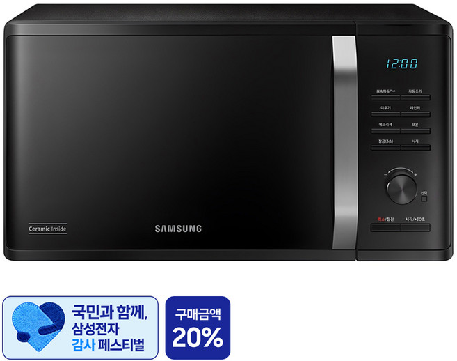[삼성 감사 페스티벌] 삼성전자 세라믹 전자레인지 다이얼식 23L, MS23C3535AK