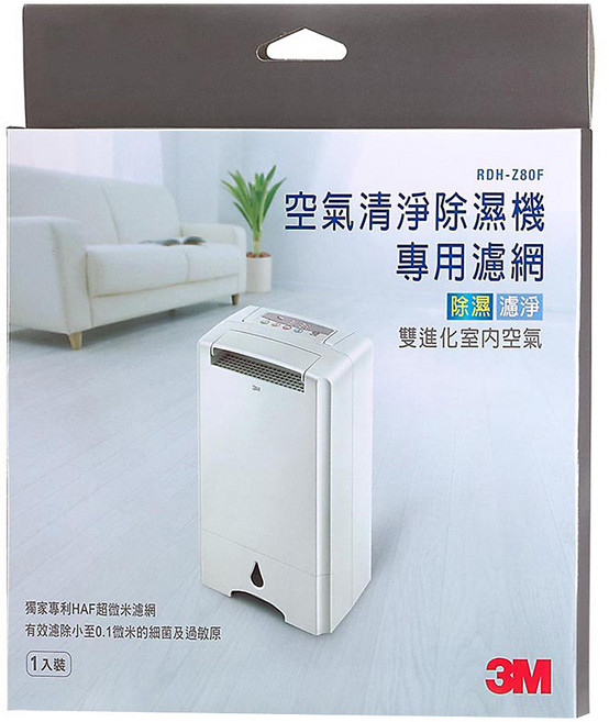 3M Filtrete 淨呼吸 HAF 超微米除濕機濾網替換包, RDH-Z80F, 1盒