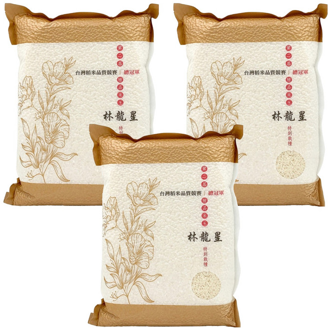 陳協和 林龍星的米, 2kg, 極品, 3袋