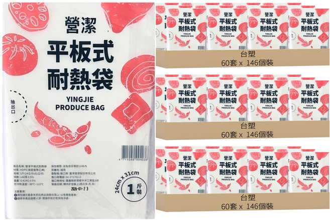 台塑 營潔平板式耐熱袋, 1斤(31 x 24cm), 180套, 146個裝