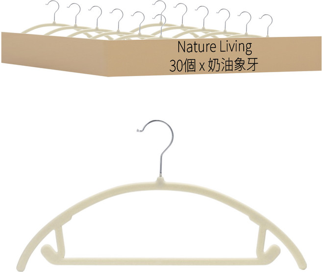 Nature Living 防肩角防滑天鵝絨衣架, 奶油象牙, 30個